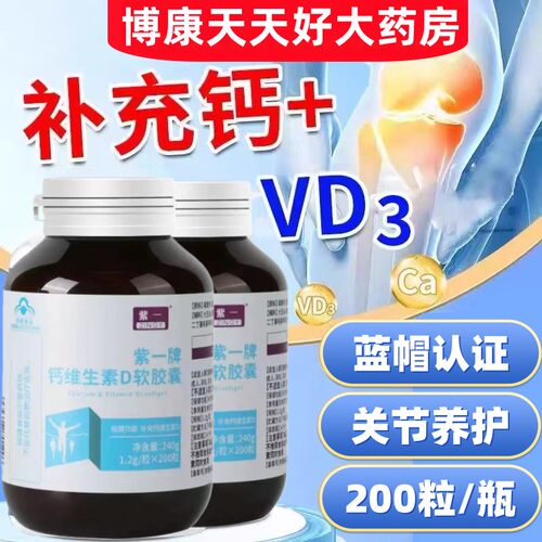 钙片维生素Dd老年人关节腿脚骨质