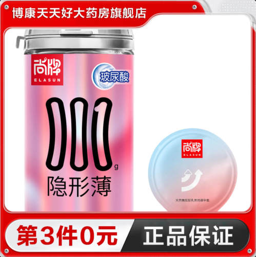 尚牌隐形薄001玻尿酸避孕套超薄裸入水润安全套情趣计生用品TA