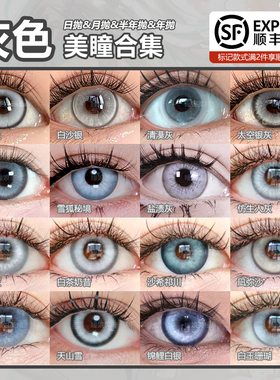 DOYA灰色美瞳cos银色白色太空银灰白沙银布洛妮娅银狼穹妹申鹤NB