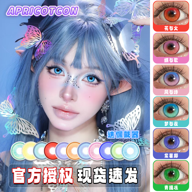 Apricotcon美瞳cos日抛紫风与诗苏苏翠绿南星苍穹粉水三千正品JA