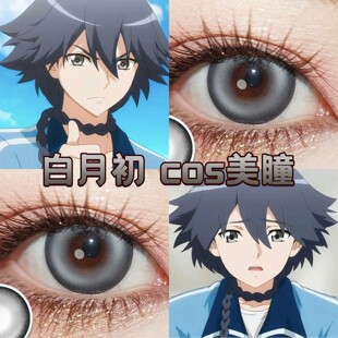 白月初cos美瞳日半年抛灰色显色大直径官方正品狐妖小红娘漫展hn