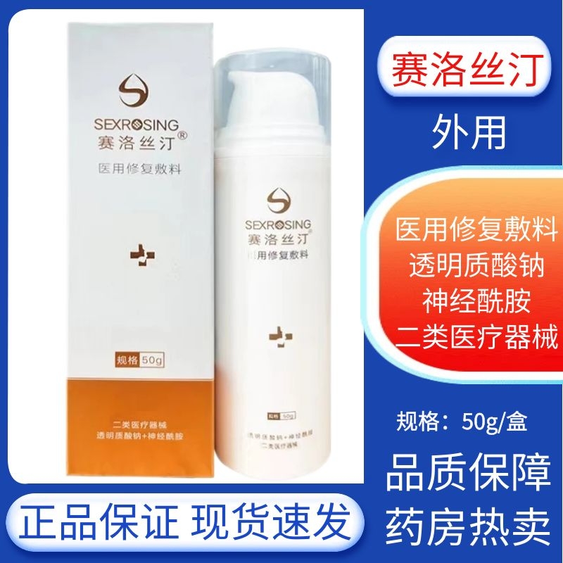 赛洛丝汀医用修复敷料晒伤皮炎护理皮肤喷雾剂创面乳液药房正品zp
