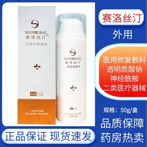 【天猫优选】赛洛丝汀修复敷料