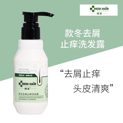 域发正品款冬去屑止痒洗发水