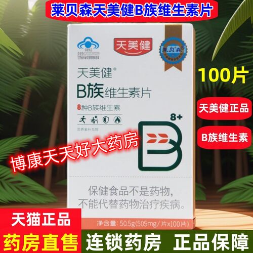 多种维生素B族消化口腔溃疡睡眠