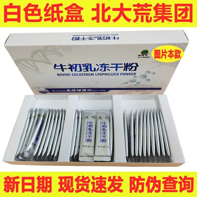 北大荒桦语牛初乳冻干粉Z正品100g免疫球蛋白lgG不低于35g lq