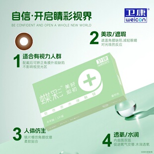 卫康虹膜美瞳医用美容片半年抛1片义眼盲眼遮瑕隐形眼镜大牌tj