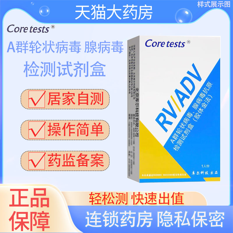 库尔群轮状病毒腺病毒检测试纸试剂盒居家自检家用试纸YS