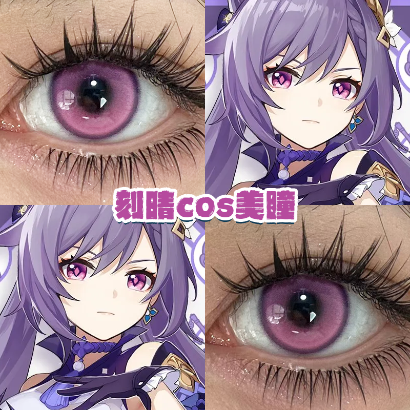 刻晴美瞳cos还原款紫色显色大直径日年抛花花警官粉色星云正品Hn
