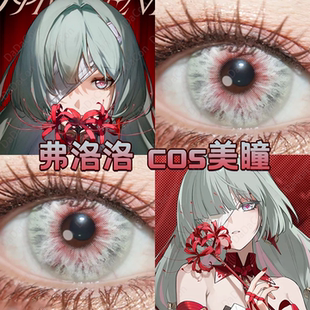 鸣潮弗洛洛cos美瞳日半年抛银狐石榴变心白蛇星辰泪灰云水谣宜hn