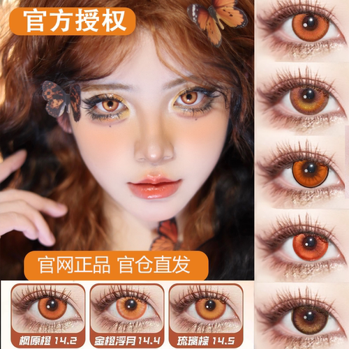 橘棕色cos美瞳显色橙