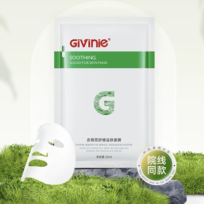 院线正品吉薇霓舒缓益肤面膜