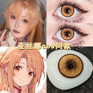 亚丝娜cos美瞳日抛橙色金色刀剑神域cosplay二次元漫展显色女博qc