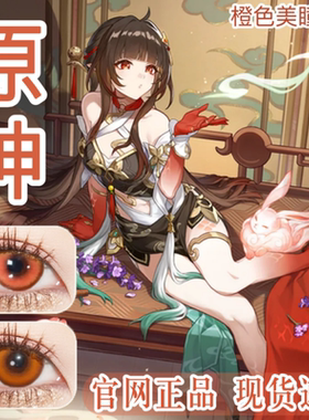 灵砂cos美瞳橙色崩坏星铁道赛诺德克萨斯刺棘日向翔阳国神炼介JA