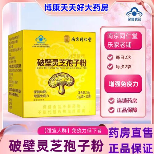 破壁灵芝孢子粉中老年体质免疫力