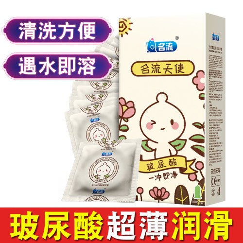 名流天使避孕套玻尿酸超薄001透明质酸超润滑套水润免洗情趣套CZ
