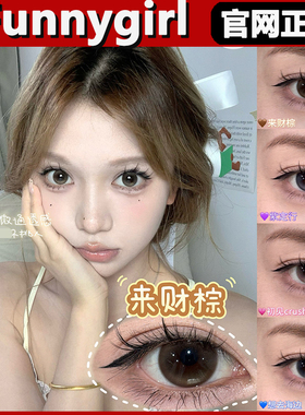 funnygirl美瞳来财棕水墨奥利奥摩卡雀斑初见crush自然半年正品tm