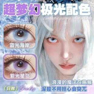 Lucycon美瞳日抛傲娇玛丽绿光小屿灰光潮汐sc蓝光海岸cos款正品HN