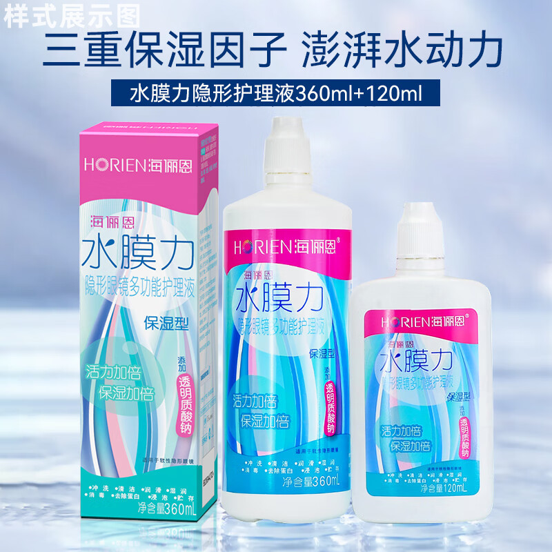 海俪恩美瞳护理液清润水膜力500ml隐形眼镜多功能护理液润眼液YS