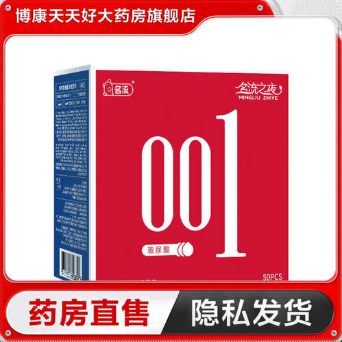 名流之夜001玻尿酸 50只水润畅滑男用避孕套成人情趣计生用品TA