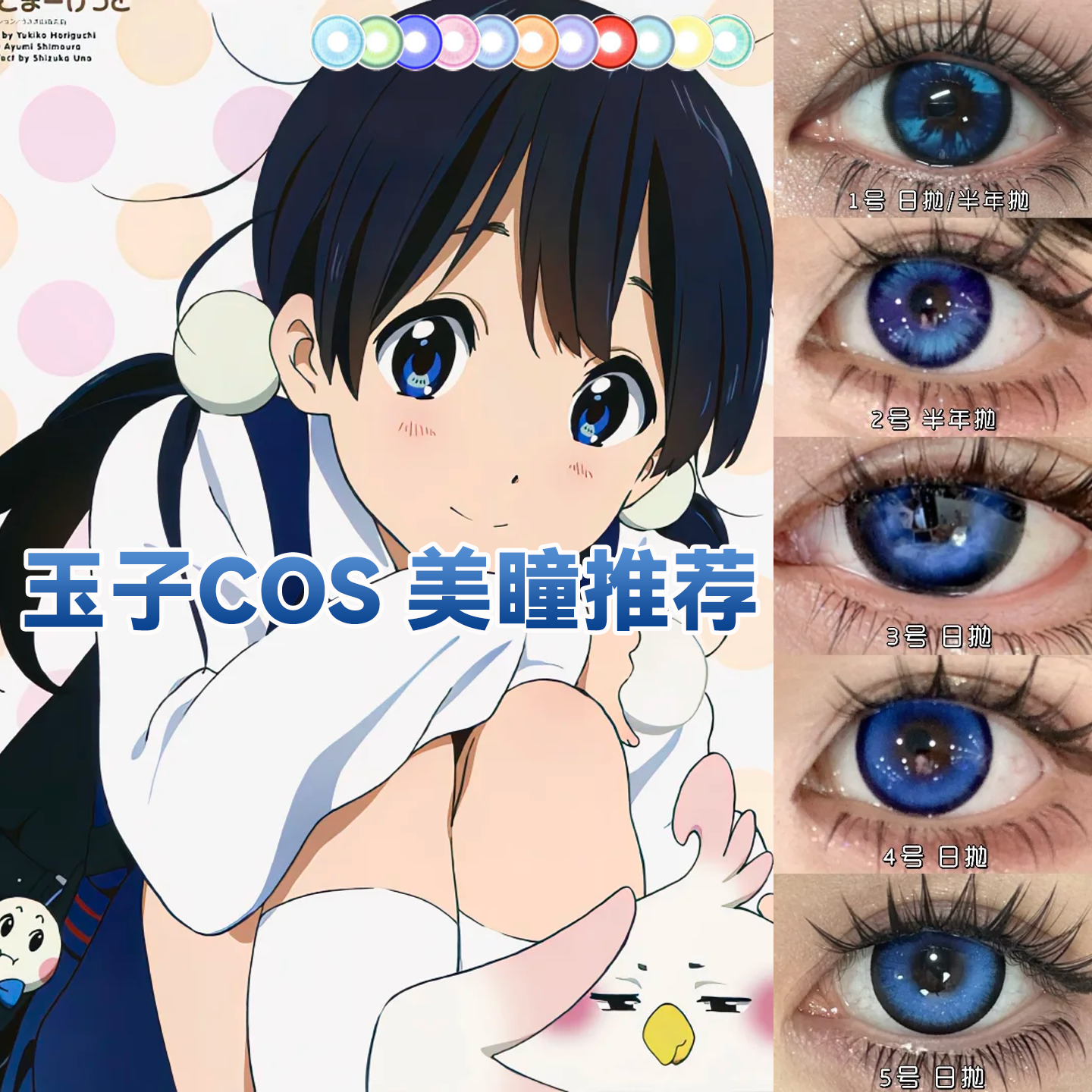 北白川玉子cos美瞳日抛玉子市场蓝色冰河时期显色大直径正品宜hn