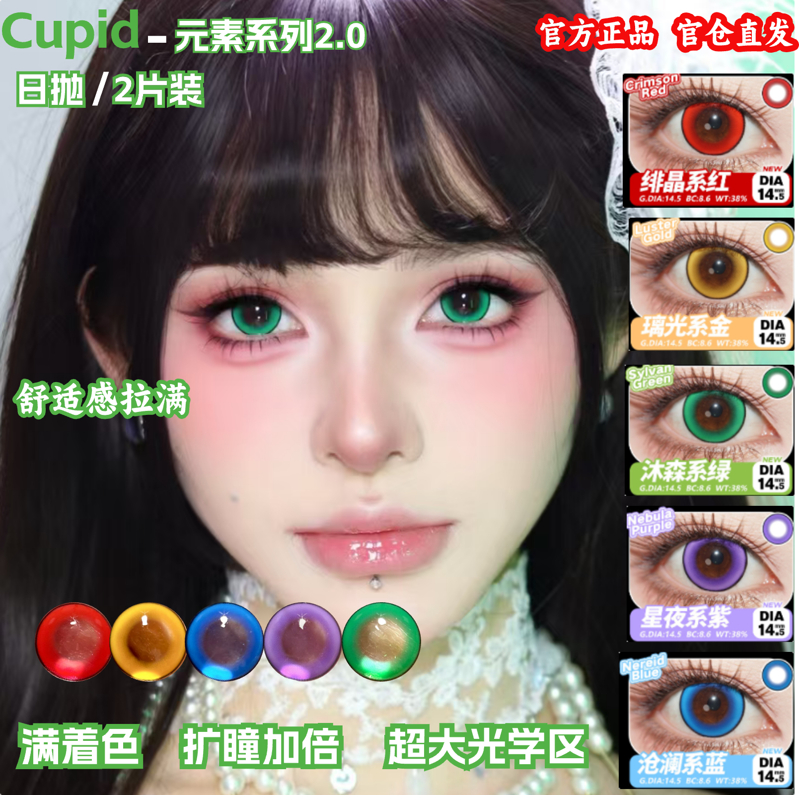 Cupid满着色美瞳cos日抛红黄绿蓝紫显色还原漫展带度数隐形眼镜mt