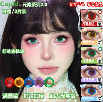 Cupid满着色美瞳cos日抛红黄绿蓝紫显色还原漫展带度数隐形眼镜mt