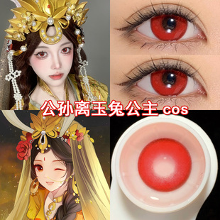 公孙离玉兔公主cos美瞳日抛红色妲己貂蝉大乔小乔王者荣耀cos博qc