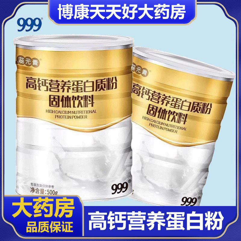 999营养蛋白质粉新款高钙