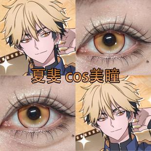 夏斐cos橙色美瞳日抛时光代理人琉璃棕魔法星语花魁咲正品辉qc