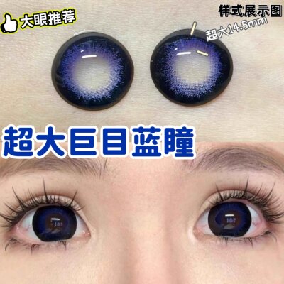 爆款超大巨目蓝色美瞳14.5年抛超大婴儿瞳危险萝莉红色隐形眼镜LV