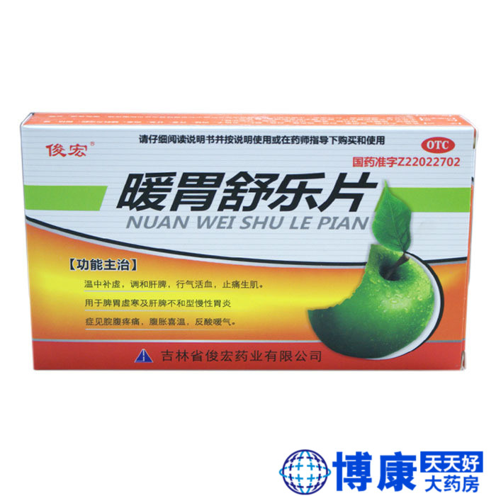 俊宏 暖胃舒樂片45片脾胃虛寒肝脾不和慢性胃炎腹脹反酸噯氣Q