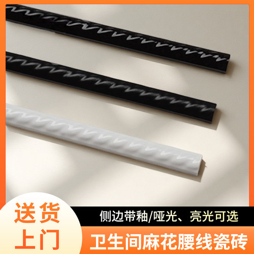 【网红新款】麻花腰线瓷砖