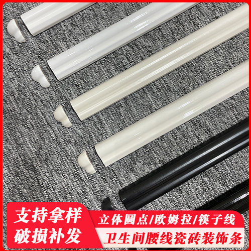 【顺丰包邮】卫生间腰线瓷砖