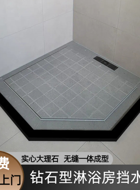 钻石型淋浴房挡水条石基浴室大理石菱形卫生间石材淋浴隔断防水条