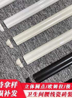 法式卫生间墙砖腰线瓷砖黑色圆弧收口条欧姆线装饰条墙群上墙转角