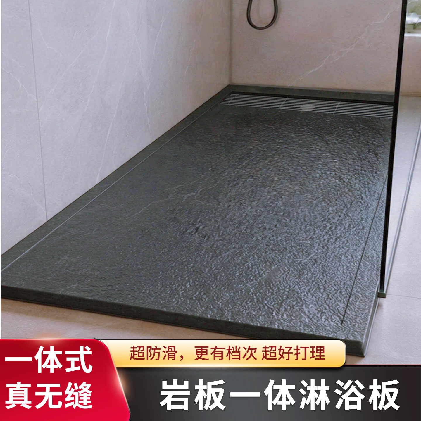 【无缝新工艺】一体岩板淋浴板