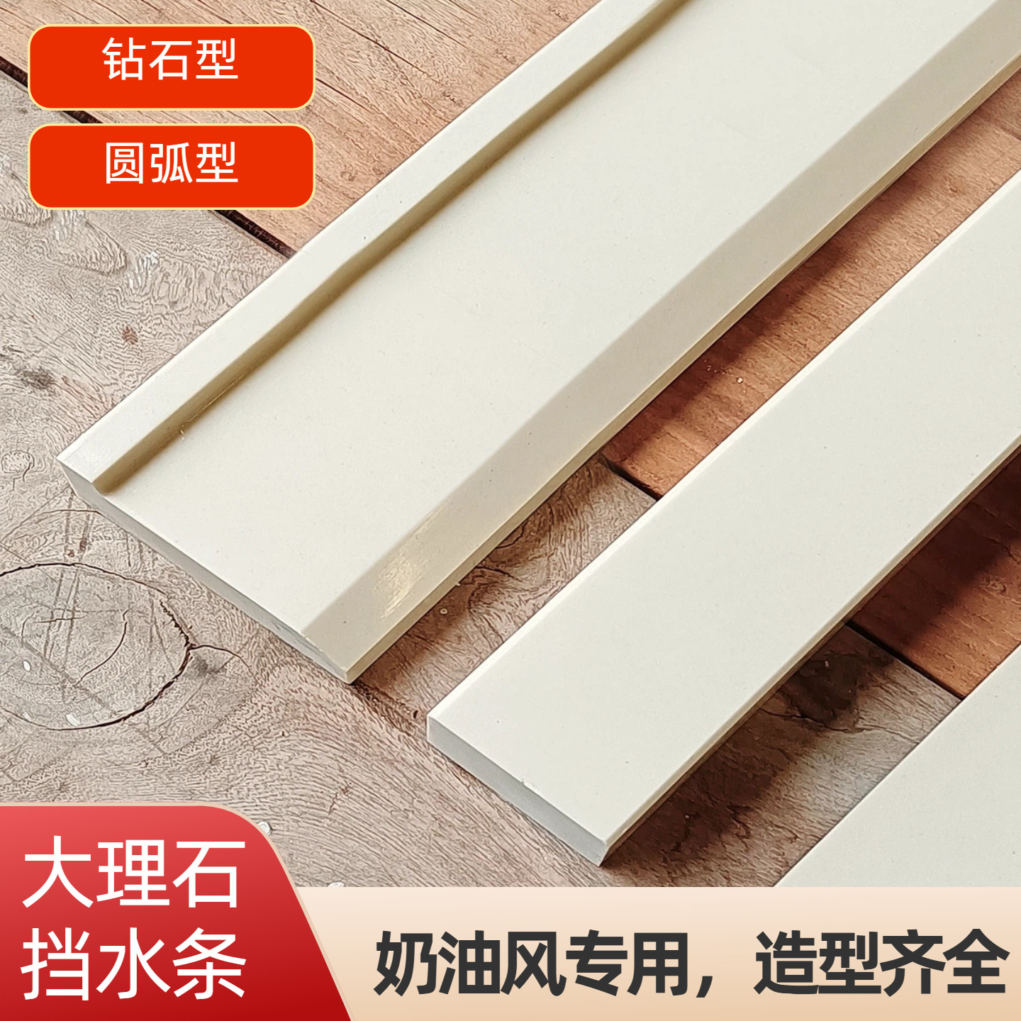 【工厂优选】奶油风专用挡水条图片