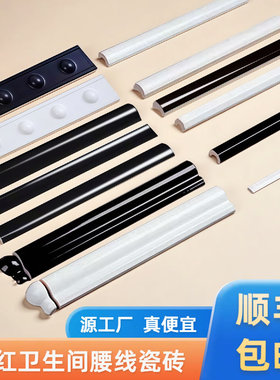 网红腰线瓷砖法式黑色卫生间欧姆线墙砖半圆收边装饰条半墙收口条