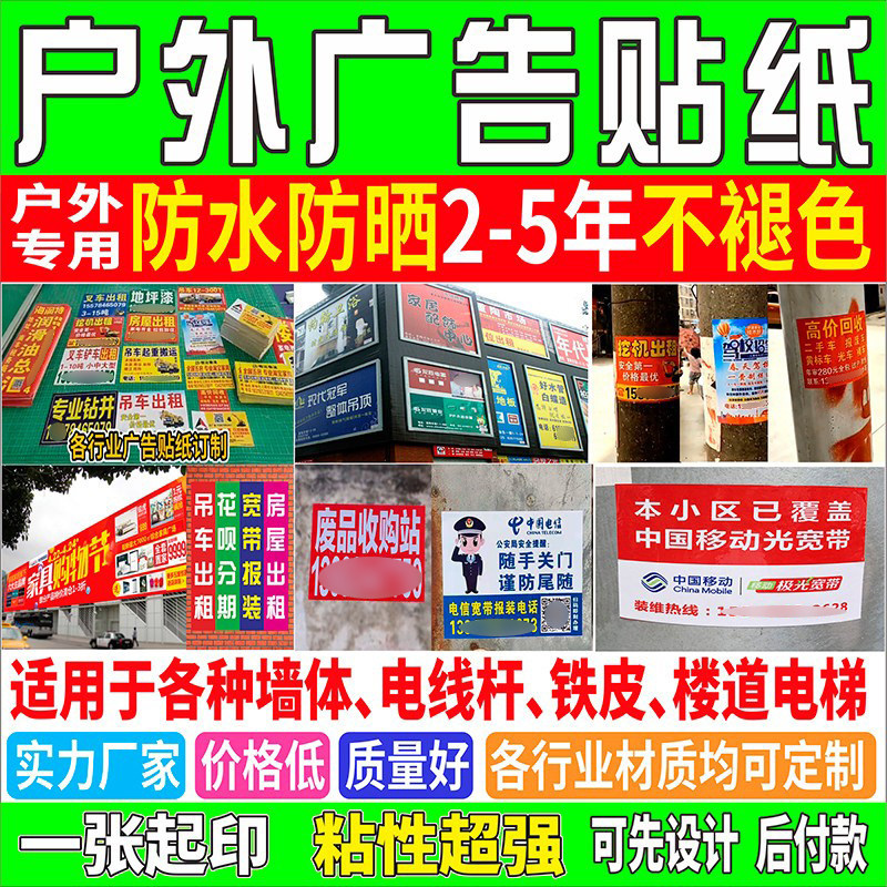 户外pvc不干胶贴纸定制订做