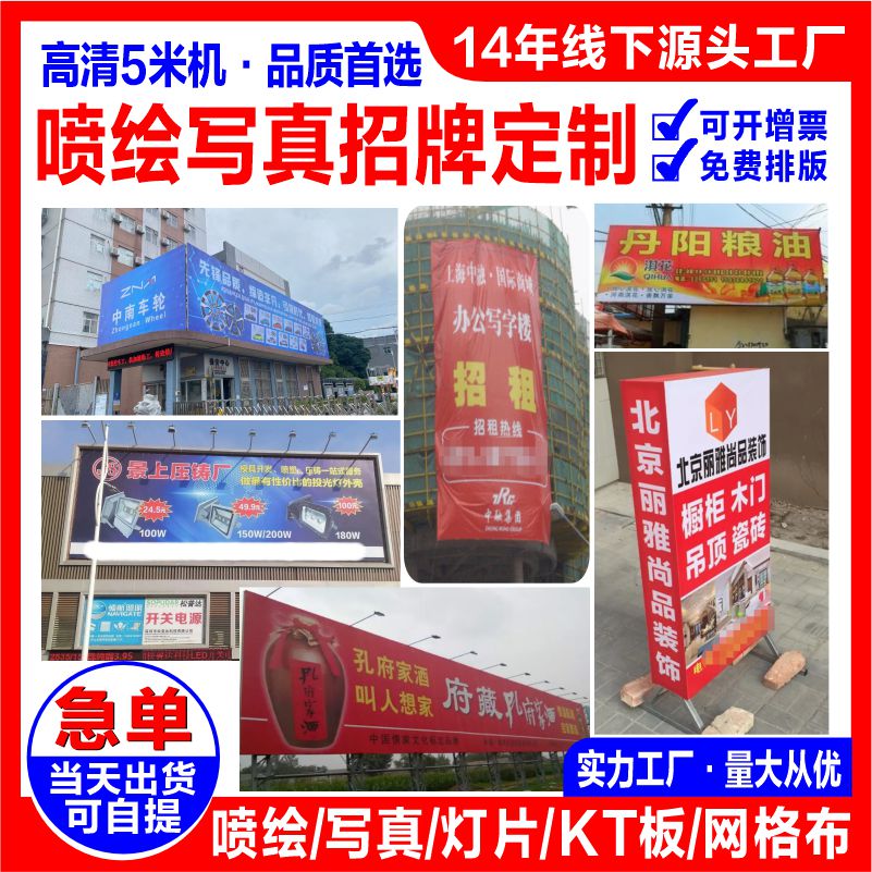 高清喷绘布广告布灯箱片kt板pp车贴户外海报kt板定制写真制作设计图片