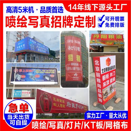 高清喷绘布广告布灯箱片kt板pp车贴户外海报kt板定制写真制作设计
