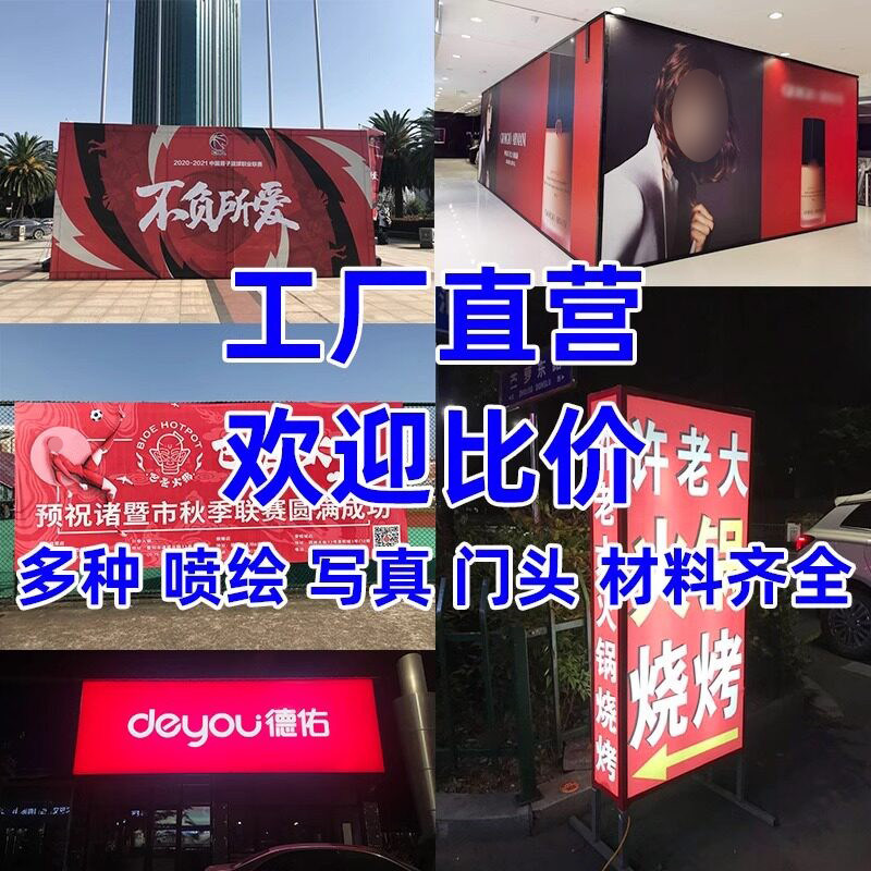 喷绘广告布户外招牌灯箱图片