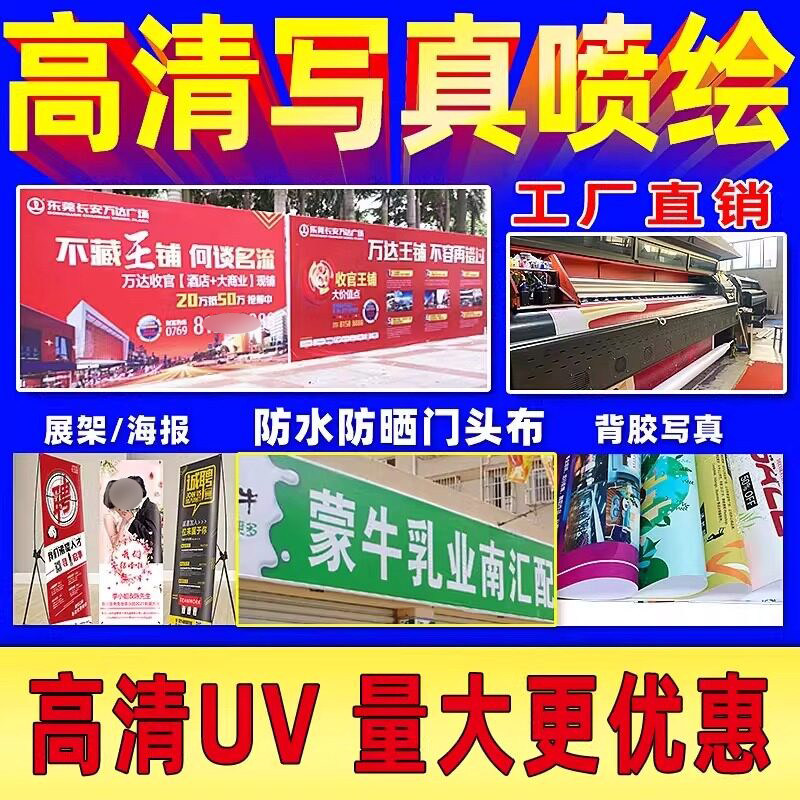 广告布定制招牌高清UV图片
