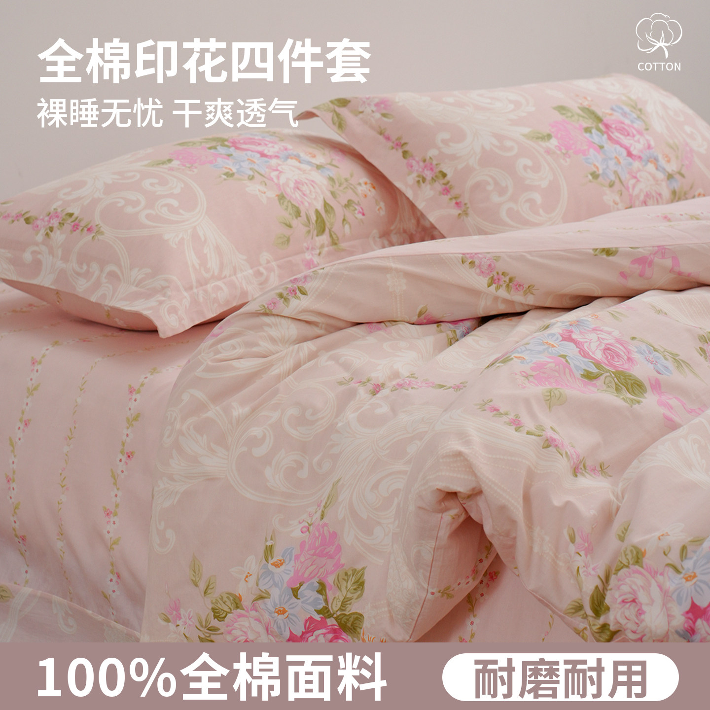 2026新款长绒棉纯棉印花四件套