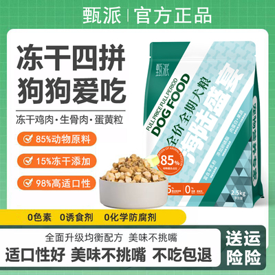 冻干狗粮多拼全价2.5kg营养增肥