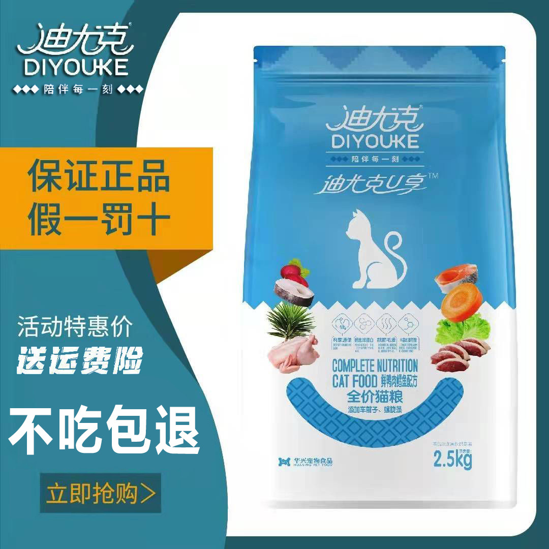迪尤克猫粮通用猫咪营养