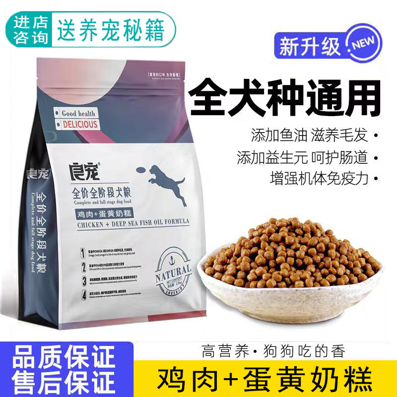 良宠全价狗粮2.5kg成犬幼犬通用型泰迪金毛贵宾犬营养美毛正品装
