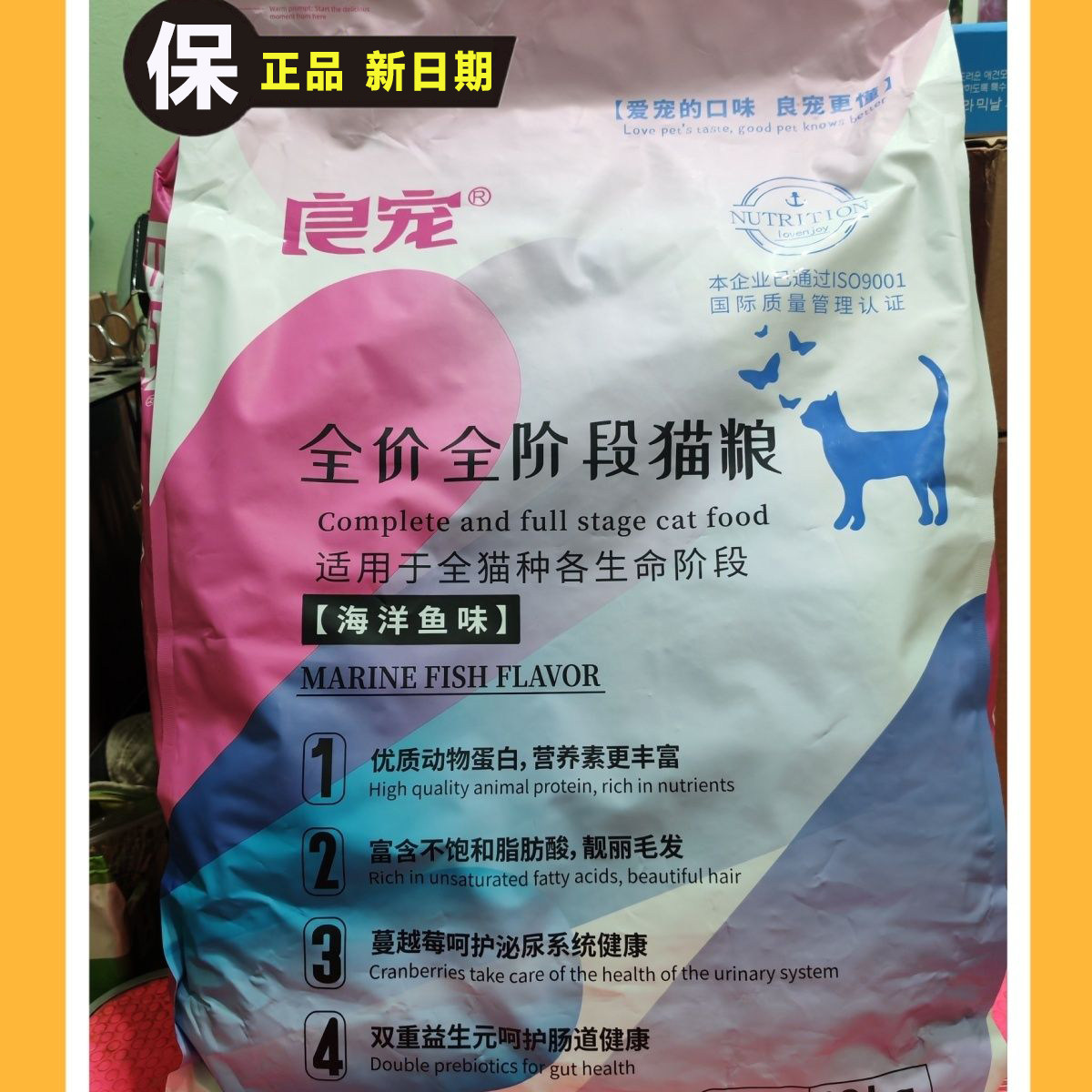 【保正品】良宠深海鱼猫粮20斤10kg成猫幼猫营养猫咪猫粮特价