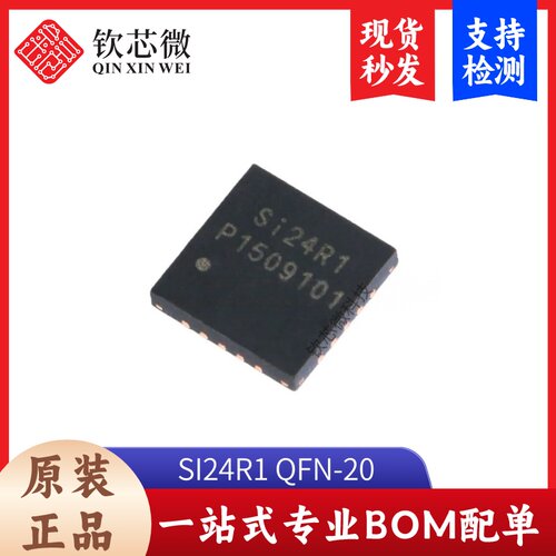 原装正品 贴片 SI24R1 QFN-20 2.4G无线射频收发 无线收发芯片